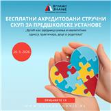 Akreditovani stručni skup za predškolske ustanove | 20. maj 2026.